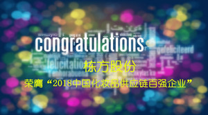 不忘初心，載譽(yù)前行！